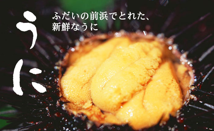 うに