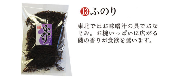 ふのり(40g入) 東北ではお味噌汁の具でおなじみ。お椀いっぱいに広がる磯の香りが食欲を誘います。