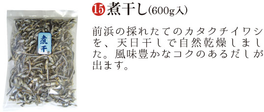 煮干し