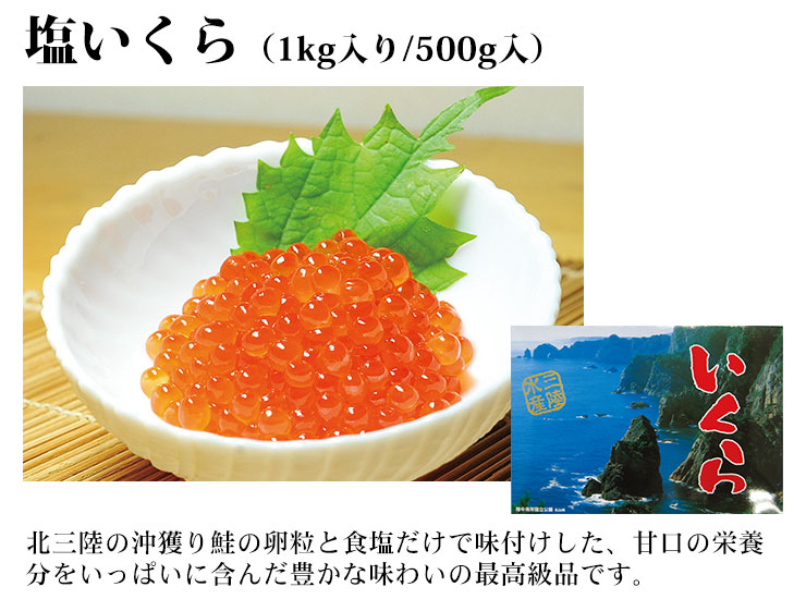 いくら塩