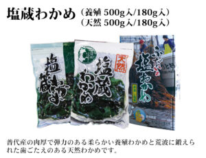 塩蔵わかめ