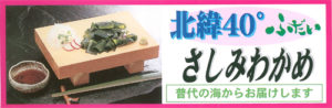 さしみわかめ