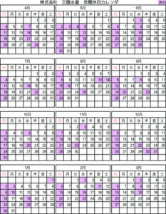 202104-202203休日カレンダ