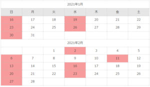 2022年1月2月 休業日