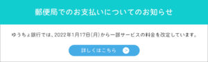 郵便局でのお支払いについてのお知らせ