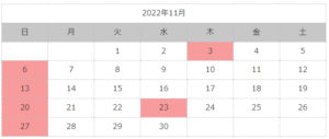 11月の休業日のご案内
