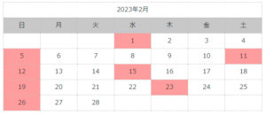 2月の休業日のご案内
