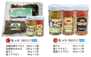 醤油いくら、ギフトセットＣ、Ｄ完売のお知らせ