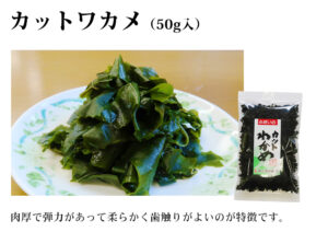 普代の美味しいカットわかめ（50ｇ）